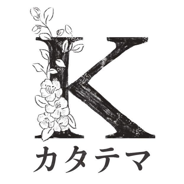 カタテマ